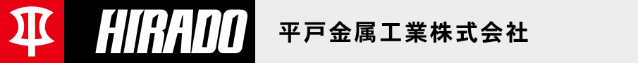 平戸金属工業株式会社