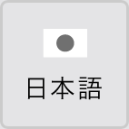 日语